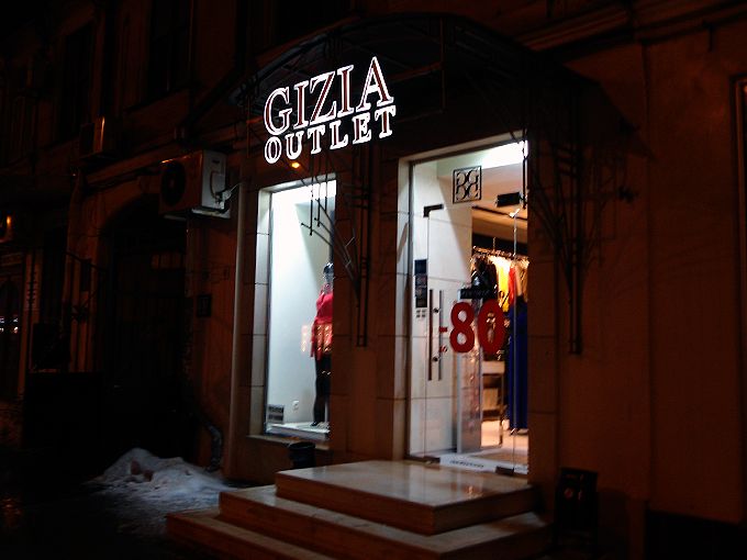 Вывеска магазина Gizia