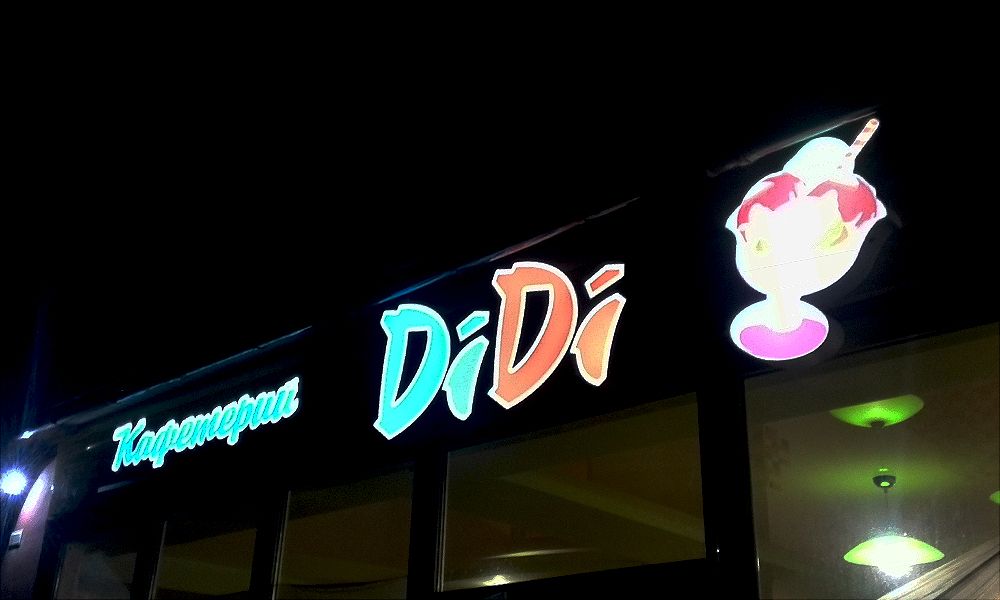 объемные буквы вывеска кафетерия Di-Di
