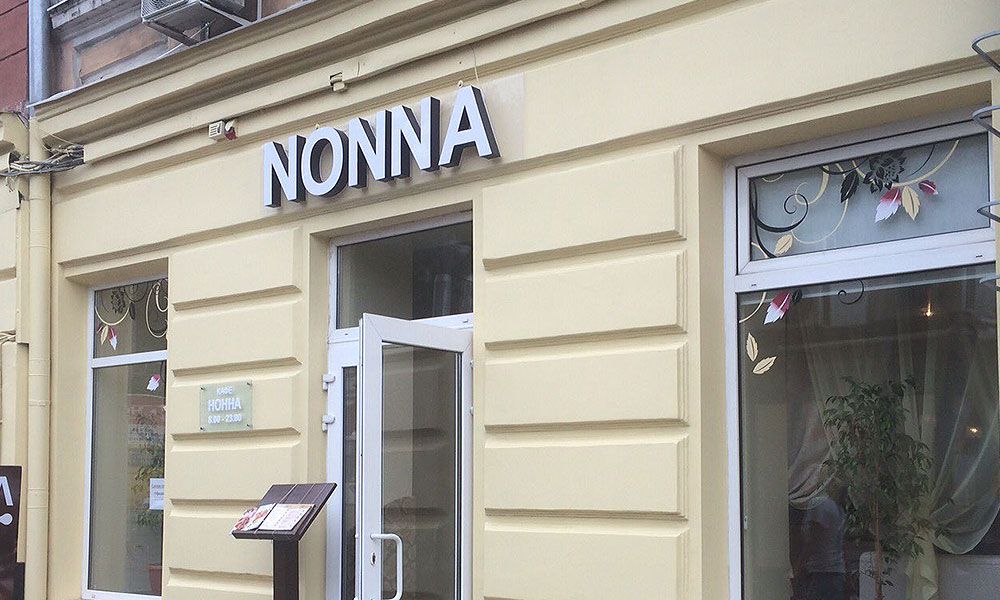 Объемные буквы ресторана Нонна