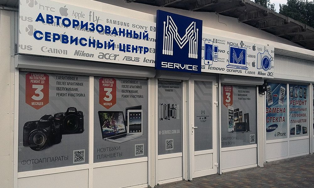 Вывеска М-сервис Одесса