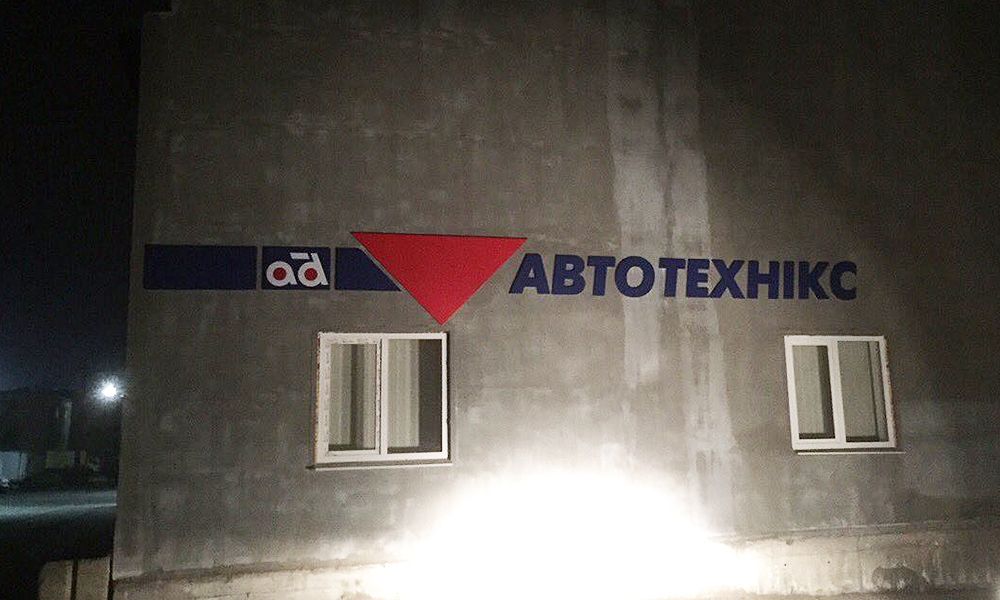 Объемные буквы Автотехникс Украина