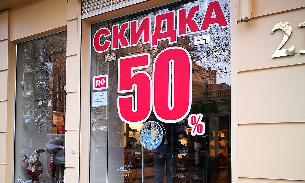 Рекламная плёнка на магазин Одесса