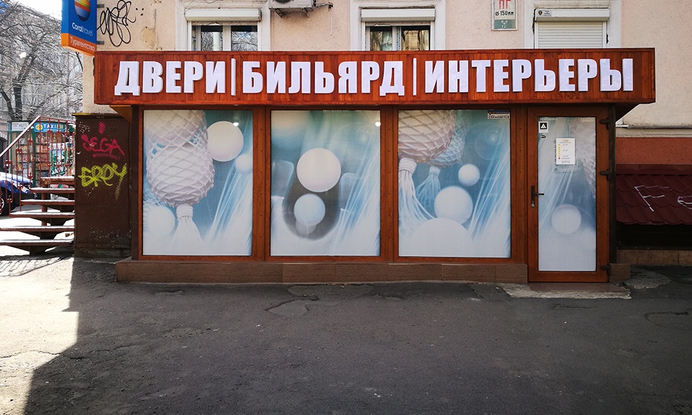 Наружная реклама Бильярд Украина