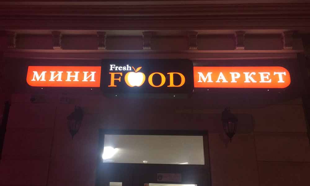 Лайтбоксы Food market в Одессе
