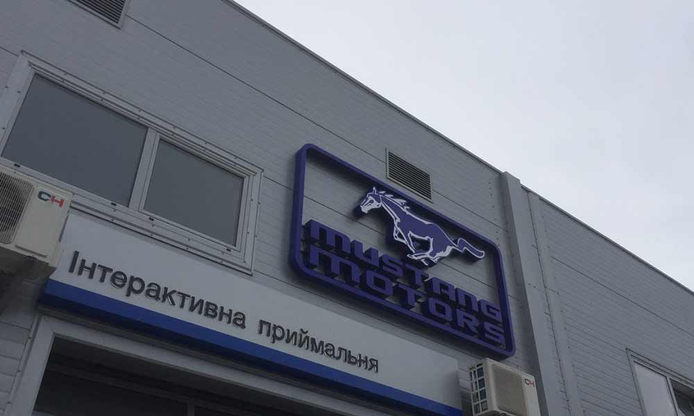 Вывески Mustang Motors