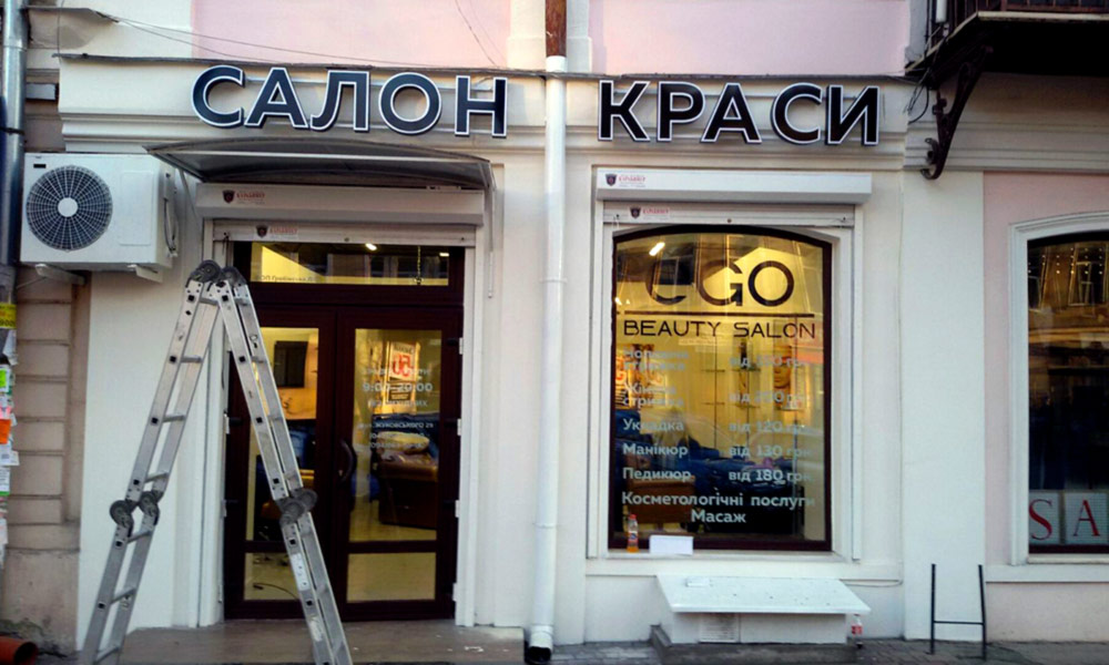 Вывеска салона красоты