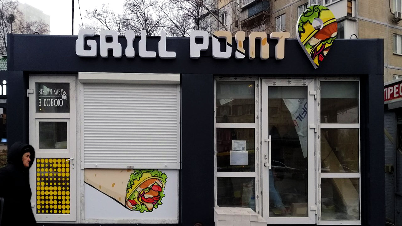 Вывеска в Киеве Grill Point